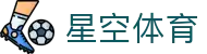 星空体育官网：探索数字化体育生态新体验 - xingkong